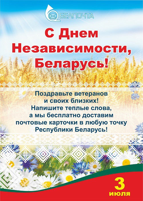 Поздравление На Белорусском Языке В Прозе