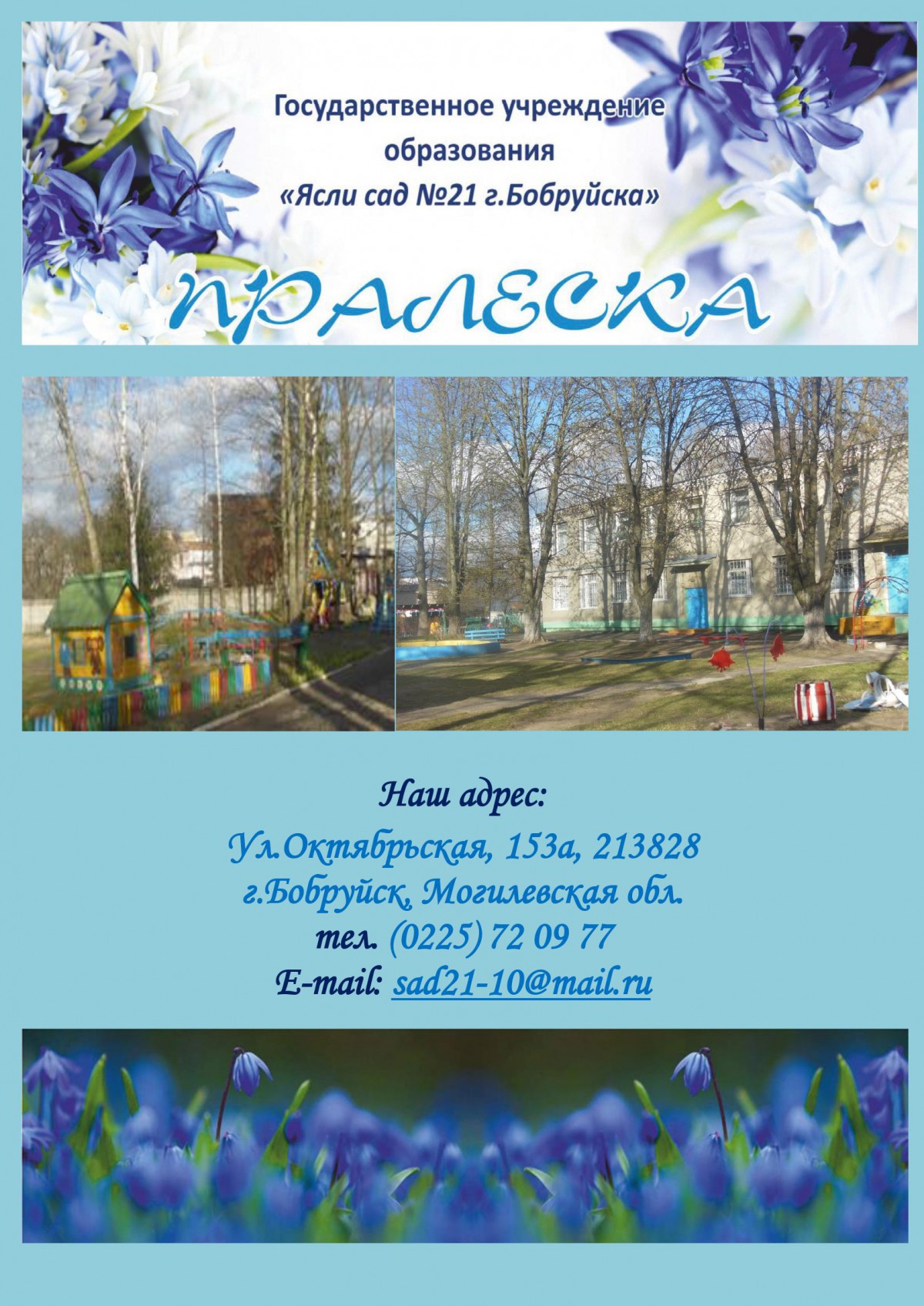 Ясли-сад № 21 г.Бобруйска Ясли-сад № 21 г.Бобруйска