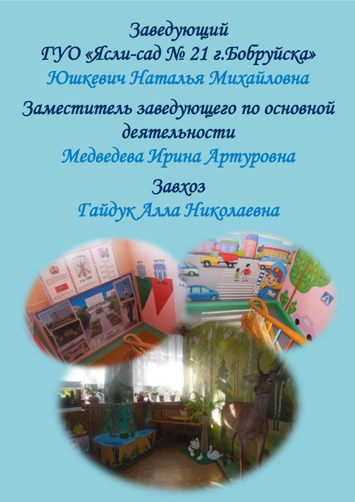 Ясли-сад № 21 г.Бобруйска Ясли-сад № 21 г.Бобруйска