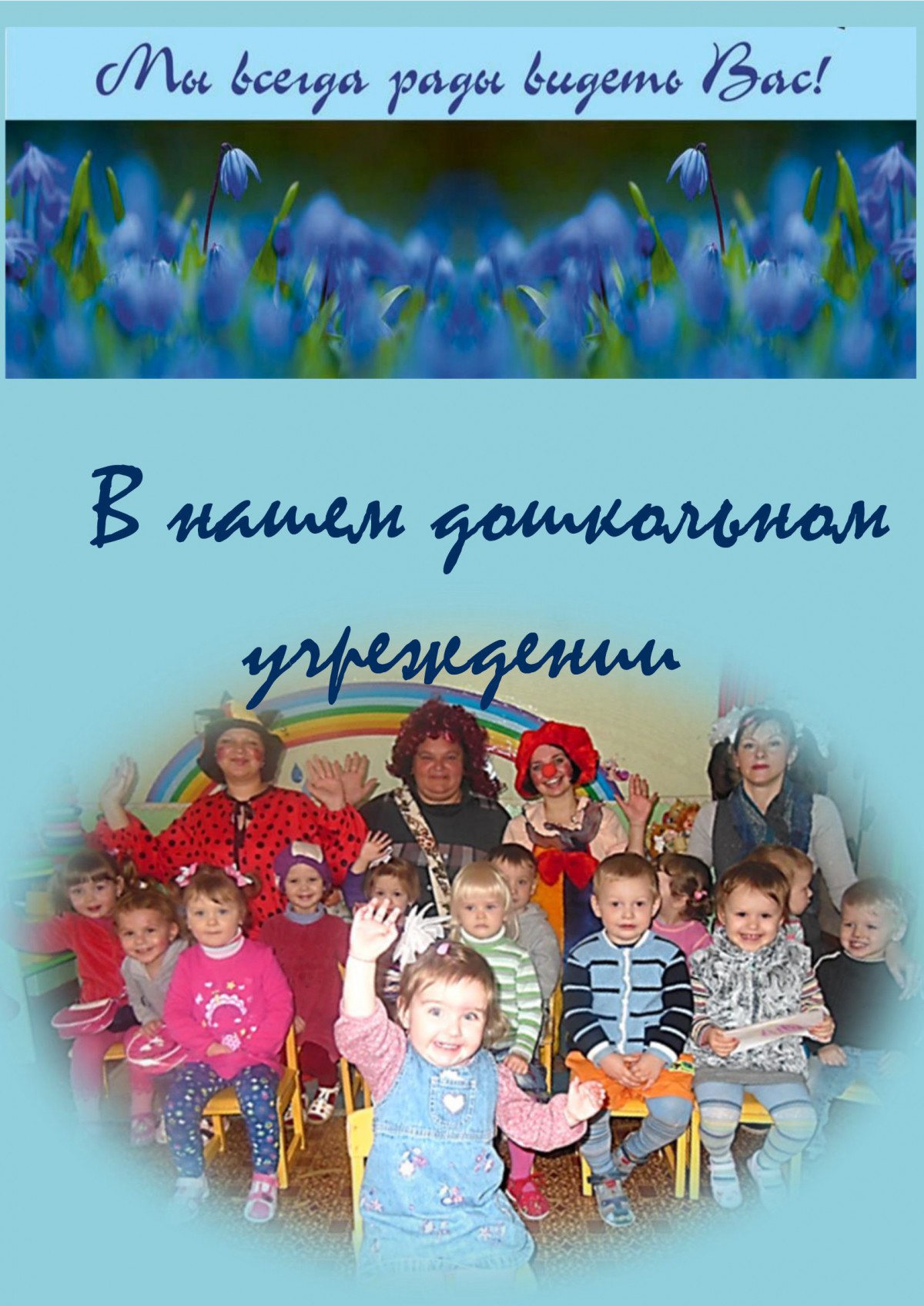 Ясли-сад № 21 г.Бобруйска Ясли-сад № 21 г.Бобруйска