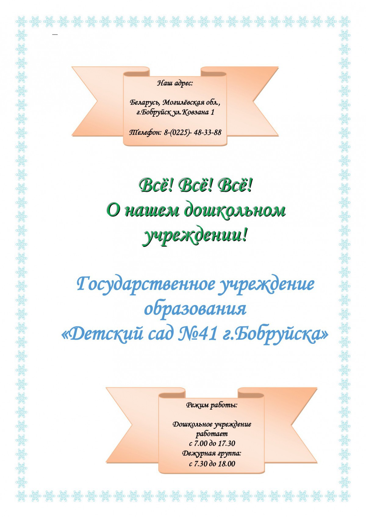 Ясли-сад № 41 г.Бобруйска Ясли-сад № 41 г.Бобруйска