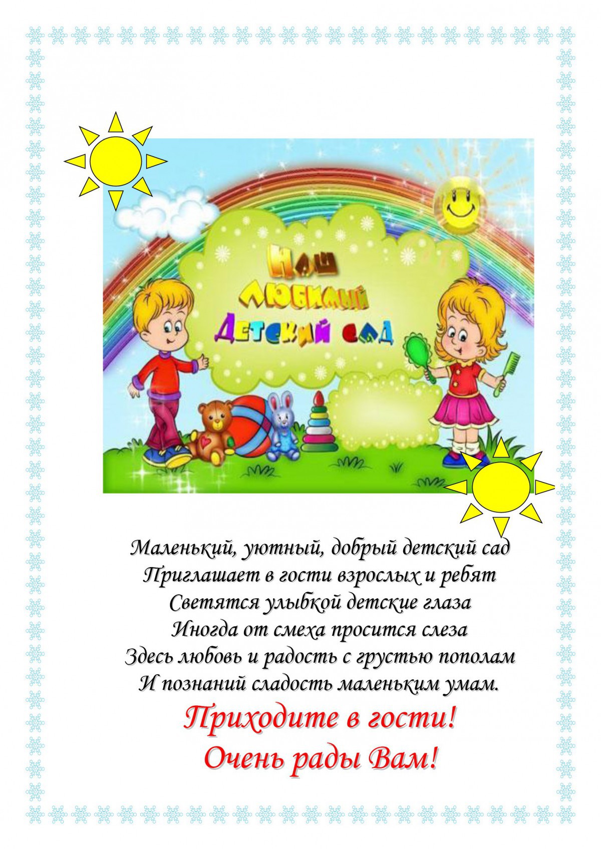 Ясли-сад № 41 г.Бобруйска Ясли-сад № 41 г.Бобруйска