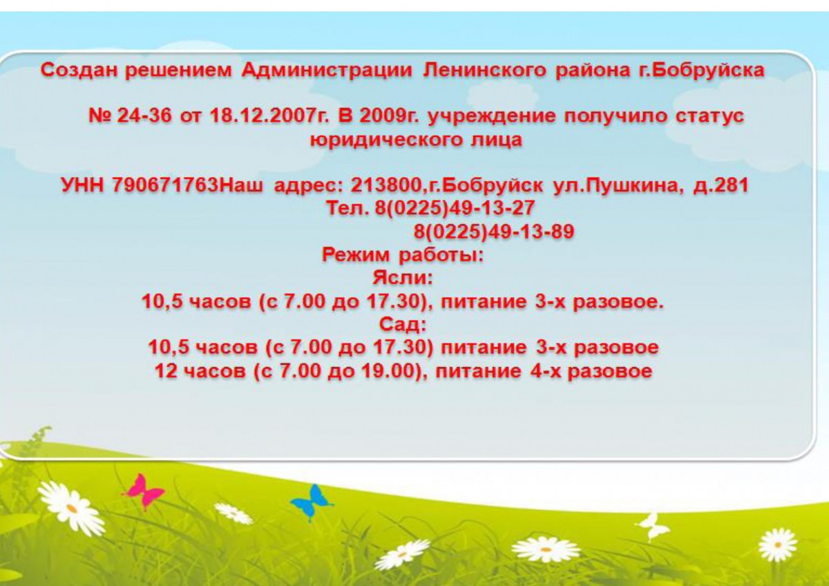 Ясли-сад № 43 г.Бобруйска Ясли-сад № 43 г.Бобруйска