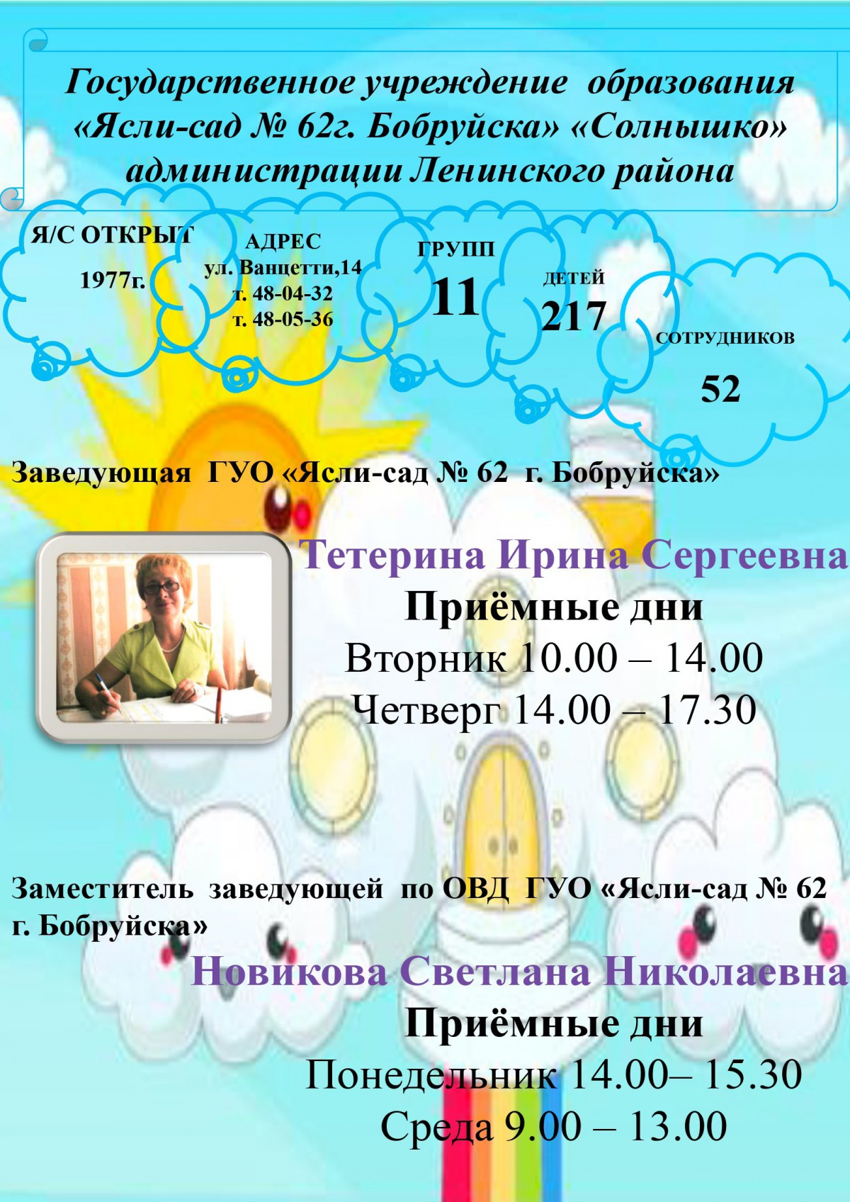 Ясли-сад № 62 г.Бобруйска Ясли-сад № 62 г.Бобруйска