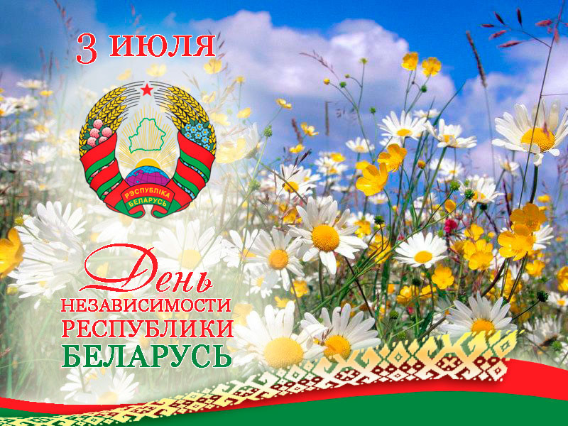 открытка день беларуси девушка