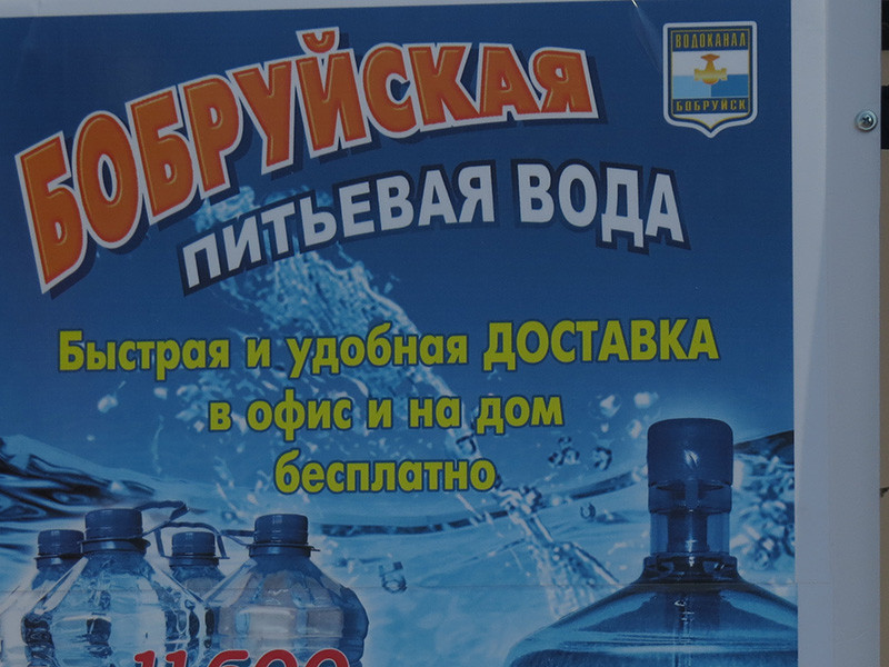 «Водоканал» решил бесплатно напоить бобруйчан «Водоканал» решил бесплатно напоить бобруйчан