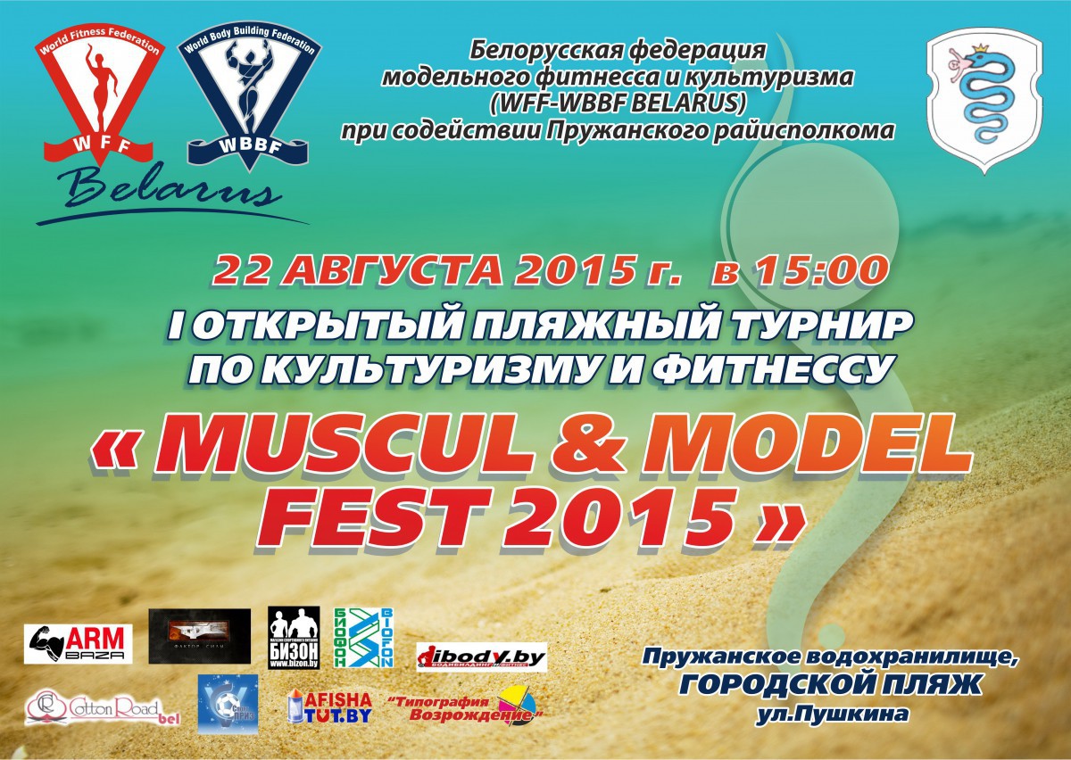 Пляжный турнир «MUSCUL&MODEL FEST 2015»
