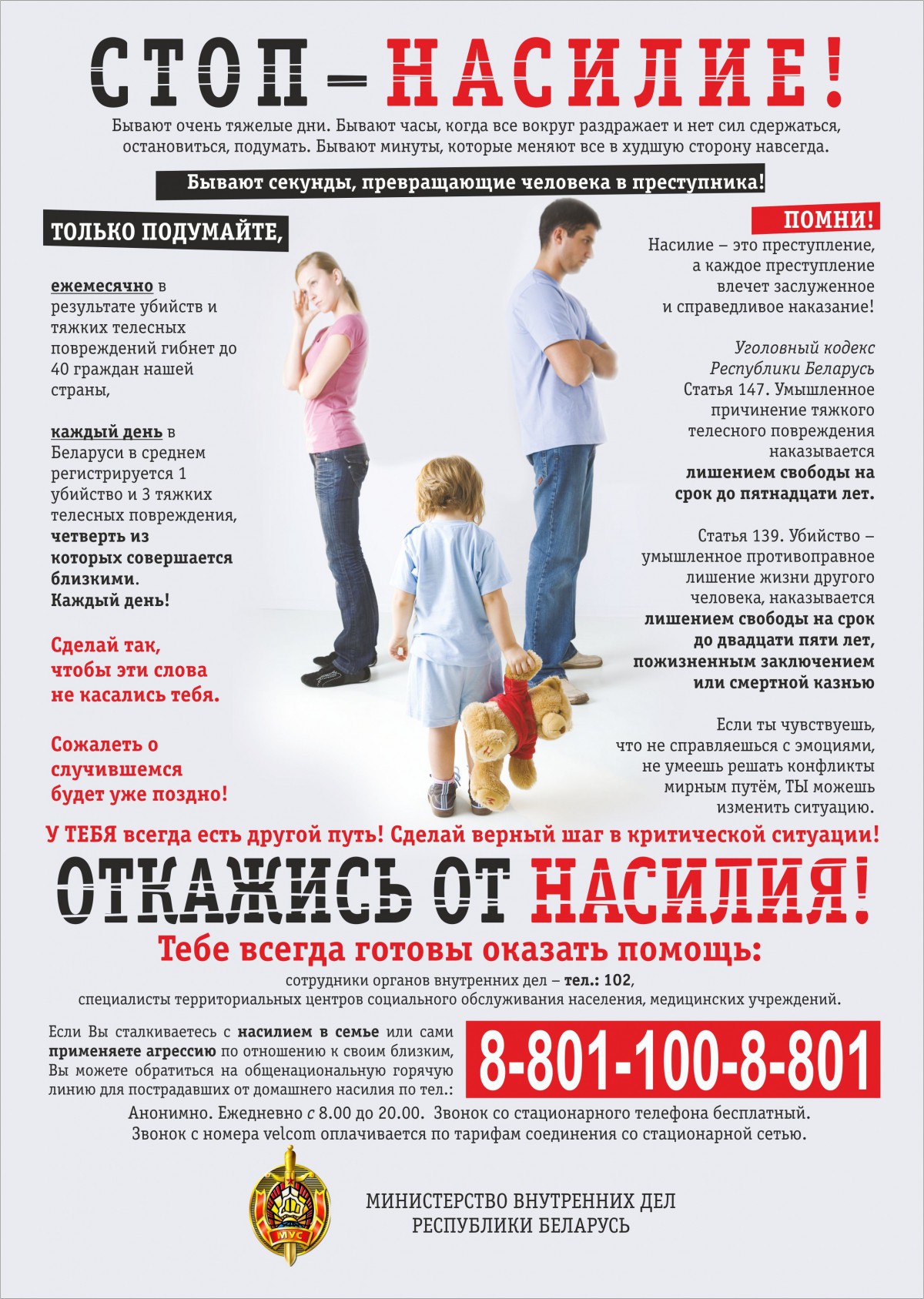 С 28 сентября по 04 октября 2015 года на территории города Бобруйска будут проведены профилактические мероприятия по предупреждению правонарушений совершаемых в сфере семейно-бытовых отношений.