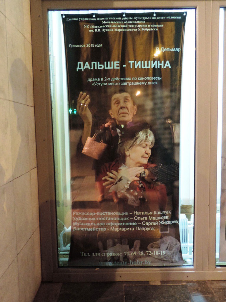 71-ый театральный сезон в Бобруйске открыт спектаклем «Дальше — тишина».