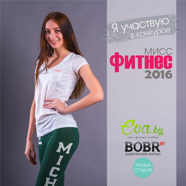 Мисс фитнес реклама