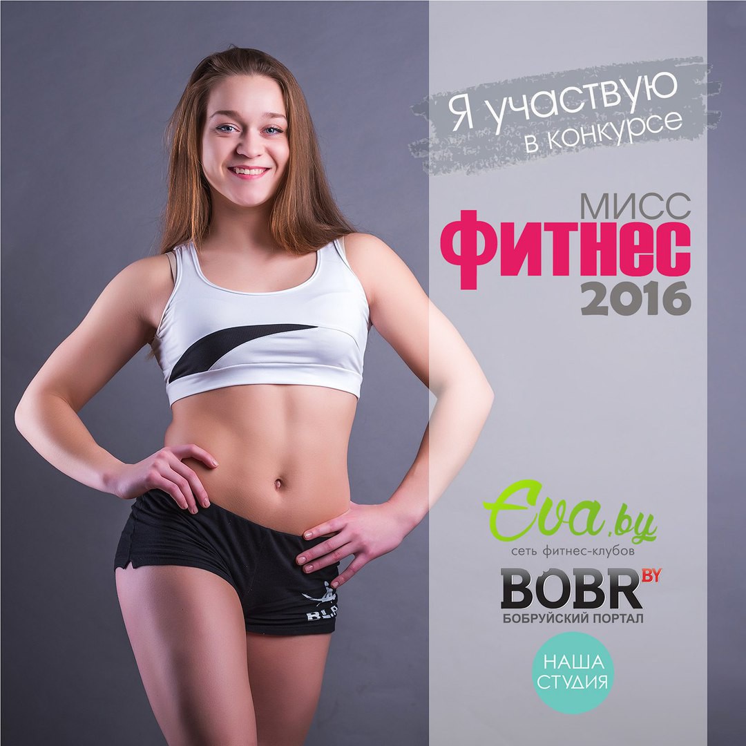 Мисс фитнес реклама
