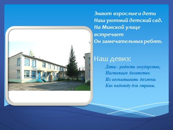 Ясли-сад № 53 г.Бобруйска Ясли-сад № 53 г.Бобруйска