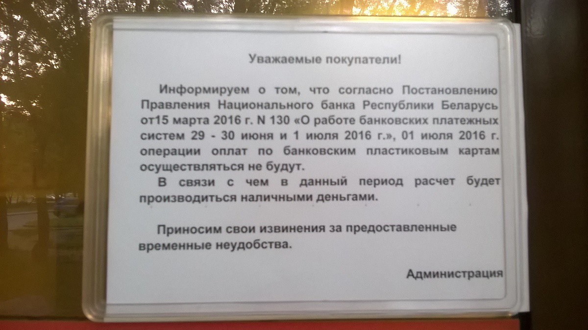 О чем запрещено информировать клиента. Уважаемые покупатели. Объявления уважаемые покупатели в связи с. Объявление о закрытии магазина.