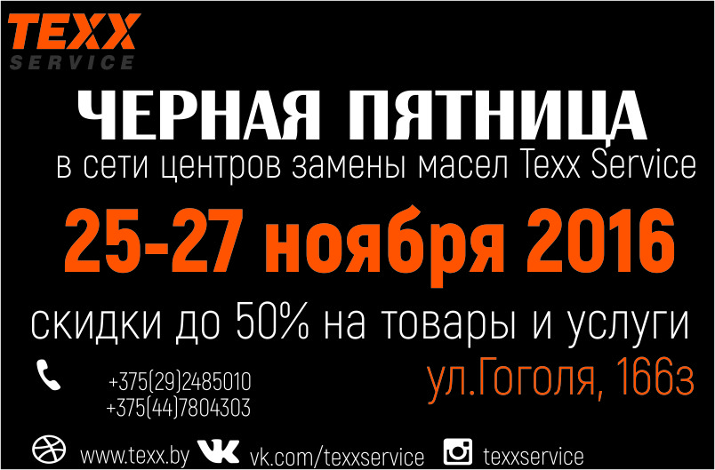 В Texx Service на услуги и товары скидки до 50%!