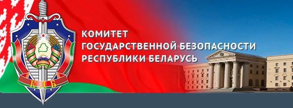 В Беларуси отмечают День сотрудника органов государственной безопасности В Беларуси отмечают День сотрудника органов государственной безопасности