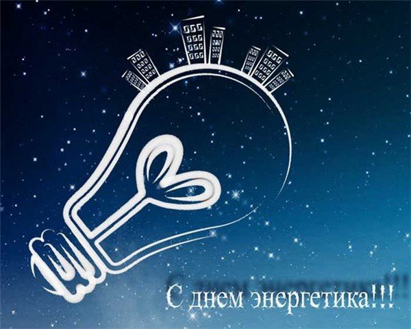 В Беларуси отмечают День энергетика В Беларуси отмечают День энергетика