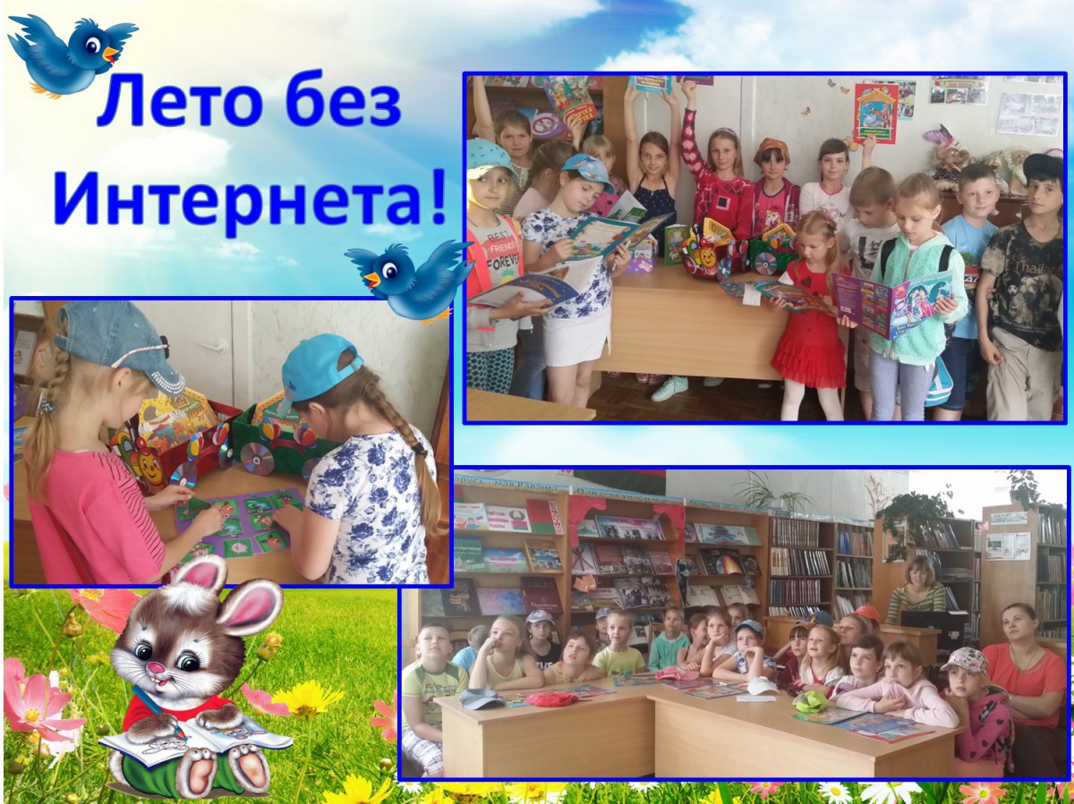 Летний марафон чтения «Детство с книгой» проходит в библиотеках Бобруйска Летний марафон чтения «Детство с книгой» проходит в библиотеках Бобруйска