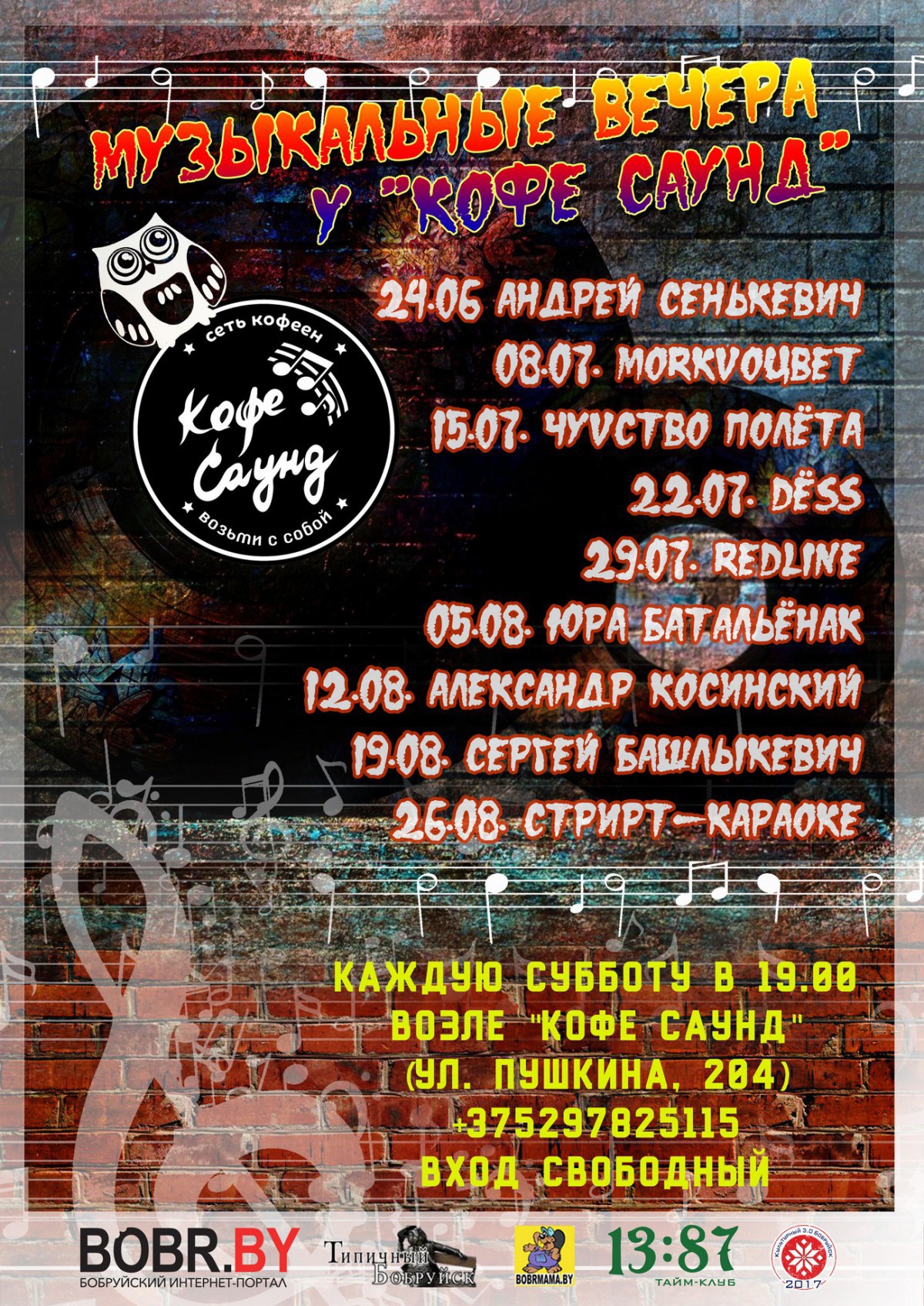 Музыкальные вечера у «Кофе Cаунд»: уличные выступления как городская культура Музыкальные вечера у «Кофе Cаунд»: уличные выступления как городская культура