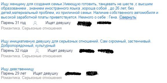 «Ищу жену, умеющую готовить и танцевать на шесте», или Какие мужчины встречаются на сайте знакомств «Ищу жену, умеющую готовить и танцевать на шесте», или Какие мужчины встречаются на сайте знакомств