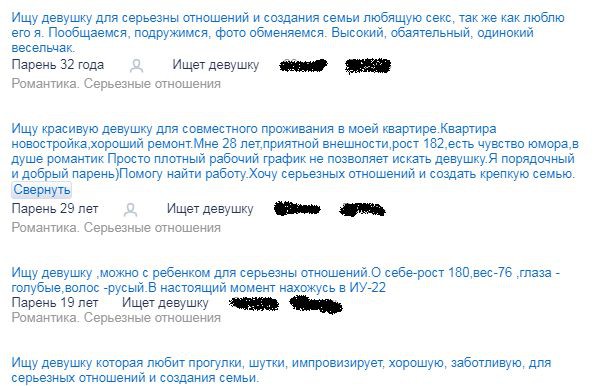 «Ищу жену, умеющую готовить и танцевать на шесте», или Какие мужчины встречаются на сайте знакомств «Ищу жену, умеющую готовить и танцевать на шесте», или Какие мужчины встречаются на сайте знакомств