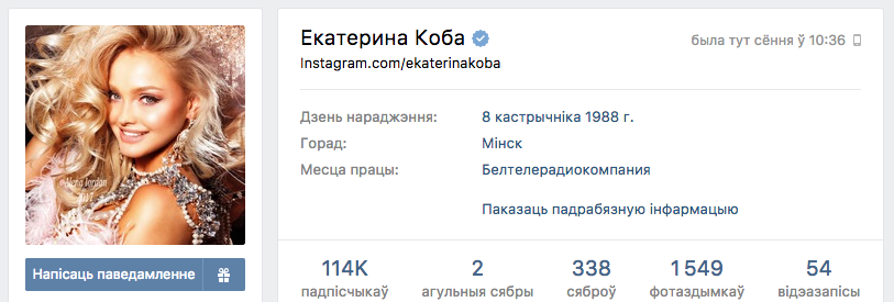 Топ-10 самых популярных белорусов во «ВКонтакте»