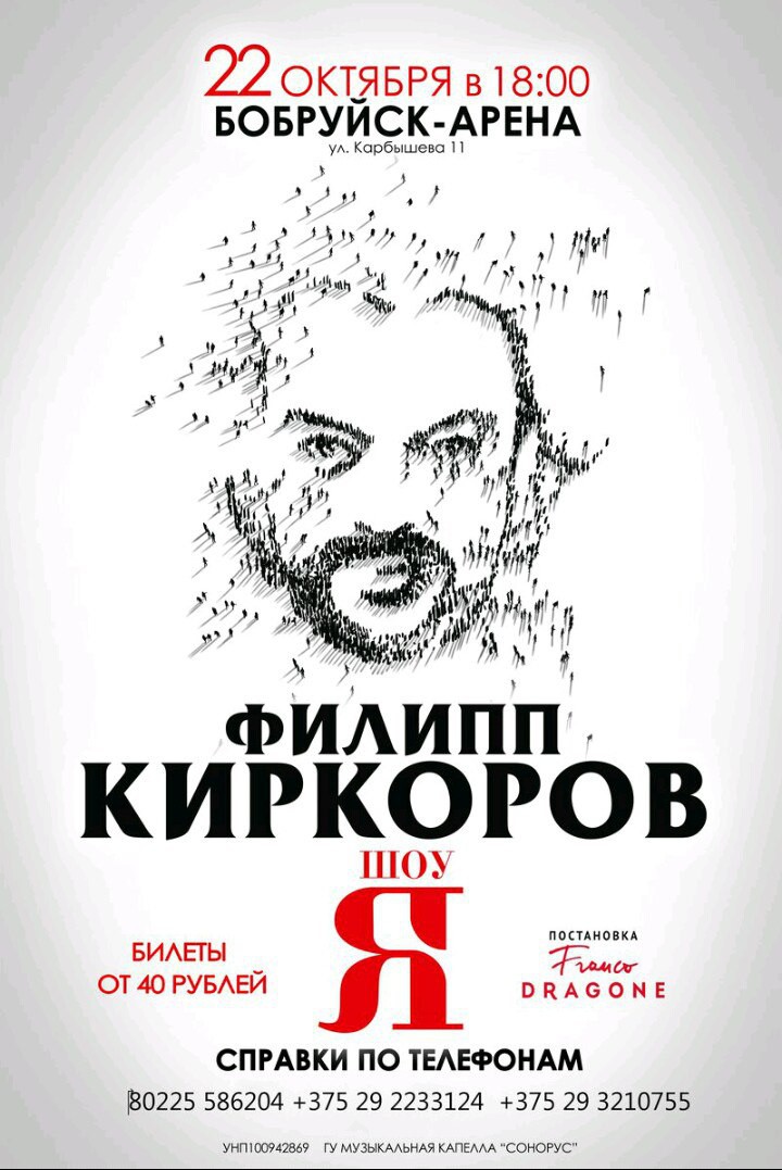 Филипп Киркоров. Шоу «Я»! Филипп Киркоров. Шоу «Я»!