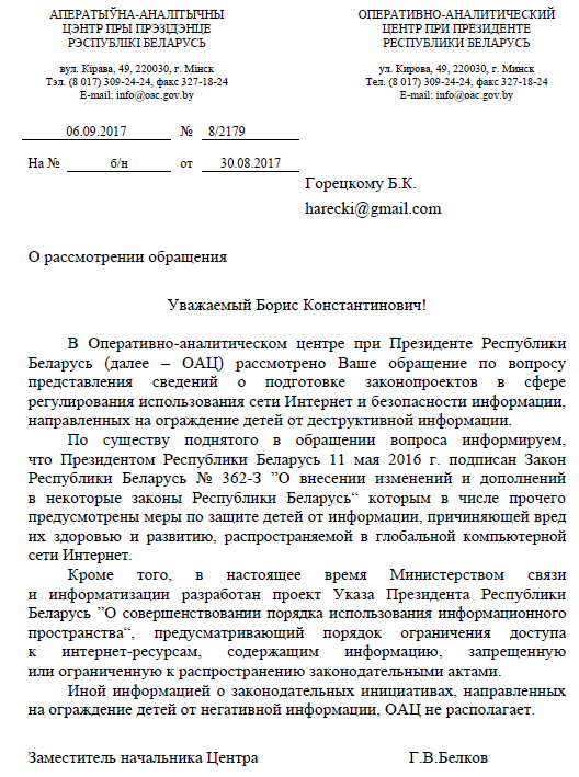 Министерство связи разработало новый документ для блокировки сайтов в Беларуси Министерство связи разработало новый документ для блокировки сайтов в Беларуси