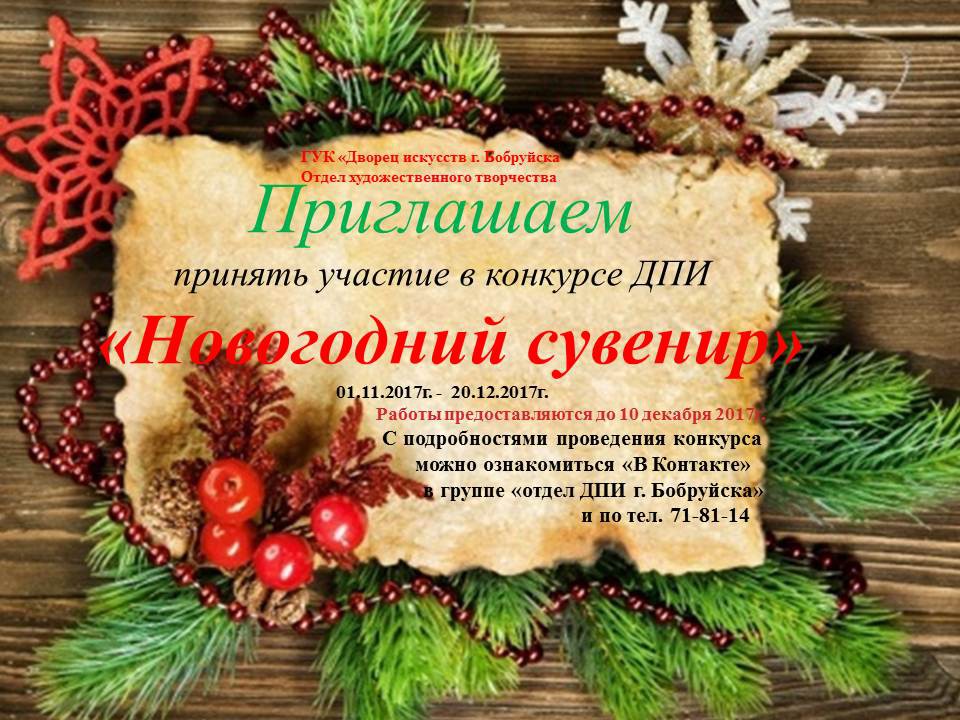 Декоративно Прикладного Новогодний Конкурс