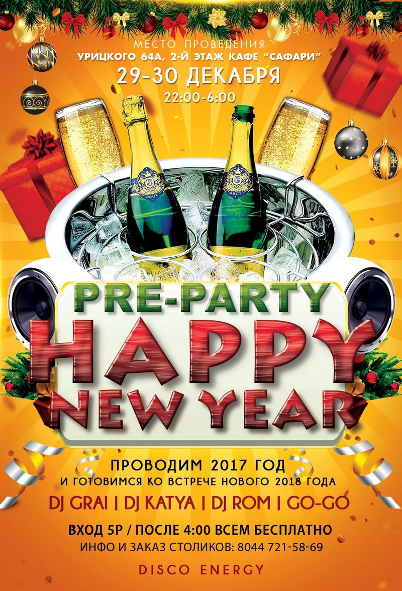 Pre-party «HAPPY NEW YEAR»