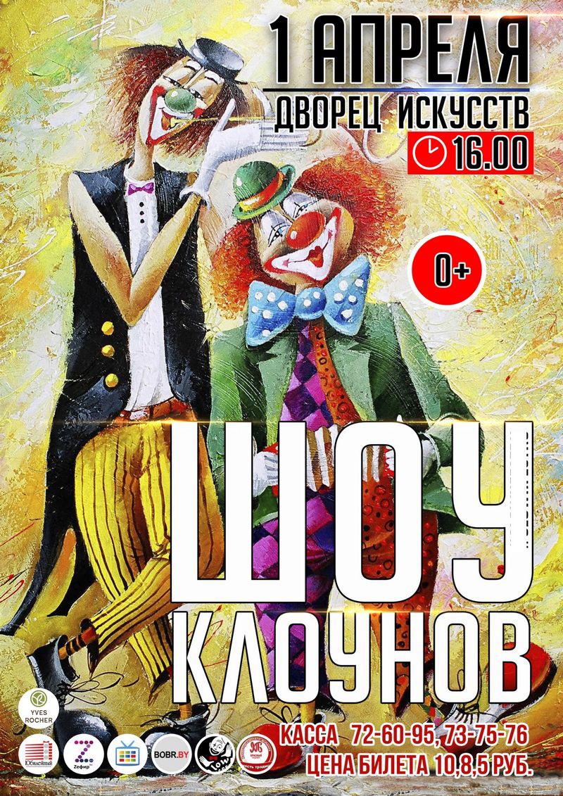 В Бобруйске пройдет фестиваль «ШОУ КЛОУНОВ» В Бобруйске пройдет фестиваль «ШОУ КЛОУНОВ»