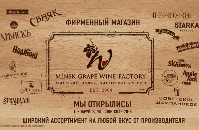 Фирменный Магазин Завода Виноградных Вин