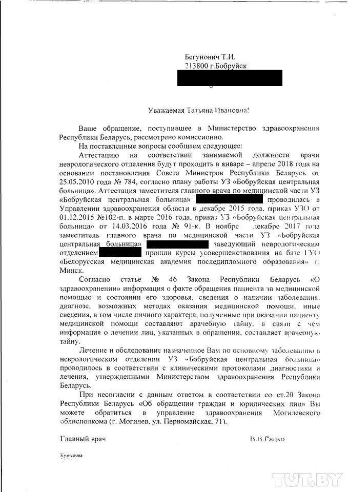 Бобруйчанка просит наказать врачей, которые месяцами не могли поставить ей диагноз Бобруйчанка просит наказать врачей, которые месяцами не могли поставить ей диагноз