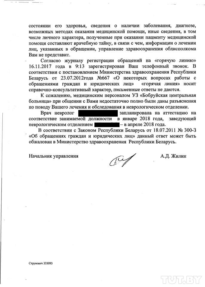 Бобруйчанка просит наказать врачей, которые месяцами не могли поставить ей диагноз Бобруйчанка просит наказать врачей, которые месяцами не могли поставить ей диагноз