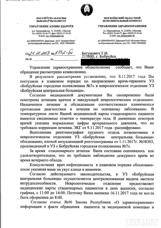 Бобруйчанка просит наказать врачей, которые месяцами не могли поставить ей диагноз Бобруйчанка просит наказать врачей, которые месяцами не могли поставить ей диагноз