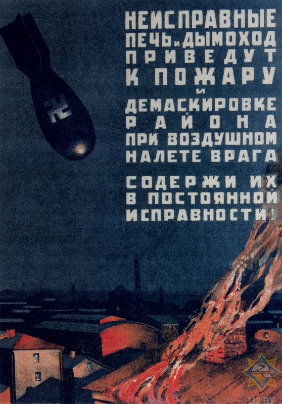 Белорусские пожарные в годы Великой Отечественной войны