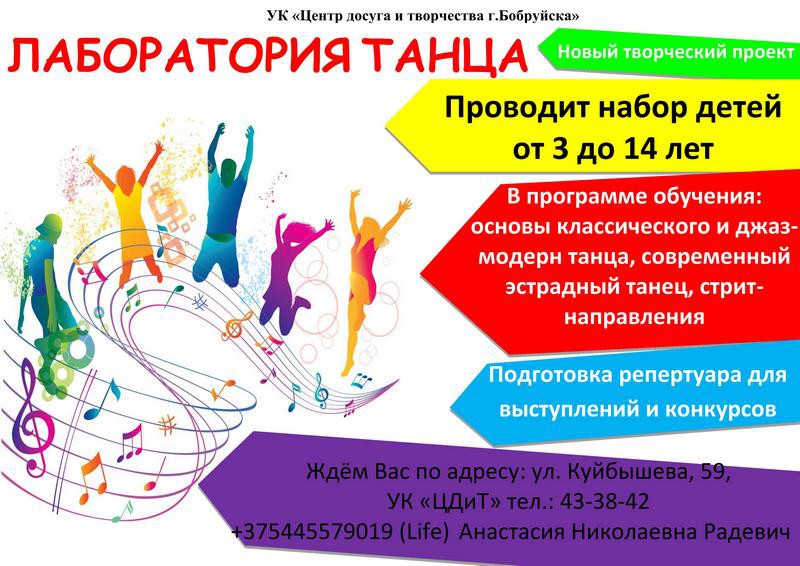 «Лаборатория танца» «Лаборатория танца»