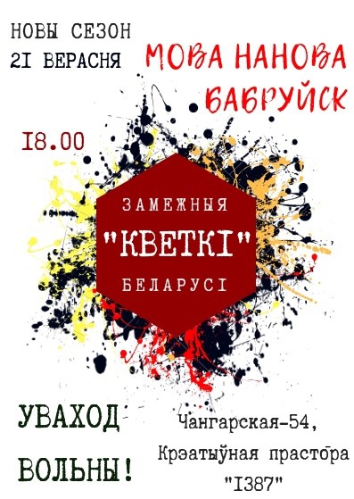 Новы сезон курсаў «Мова Нанова» Новы сезон курсаў «Мова Нанова»