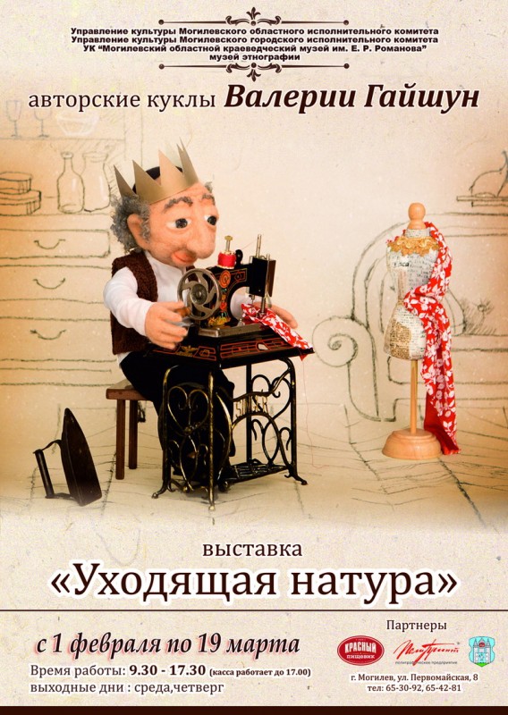 Удивительная выставка «Уходящая натура» - еврейская история в кукольных сюжетах Удивительная выставка «Уходящая натура» - еврейская история в кукольных сюжетах