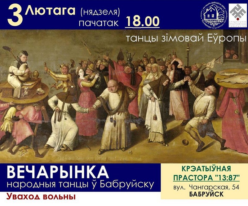 Ці ведаеце вы, як танчаць у зімовай Еўропе Ці ведаеце вы, як танчаць у зімовай Еўропе