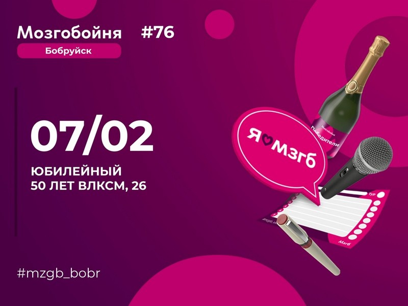 2,5 часа веселья и удовольствия - все это игра «Мозгобойня» в Бобруйске 2,5 часа веселья и удовольствия - все это игра «Мозгобойня» в Бобруйске