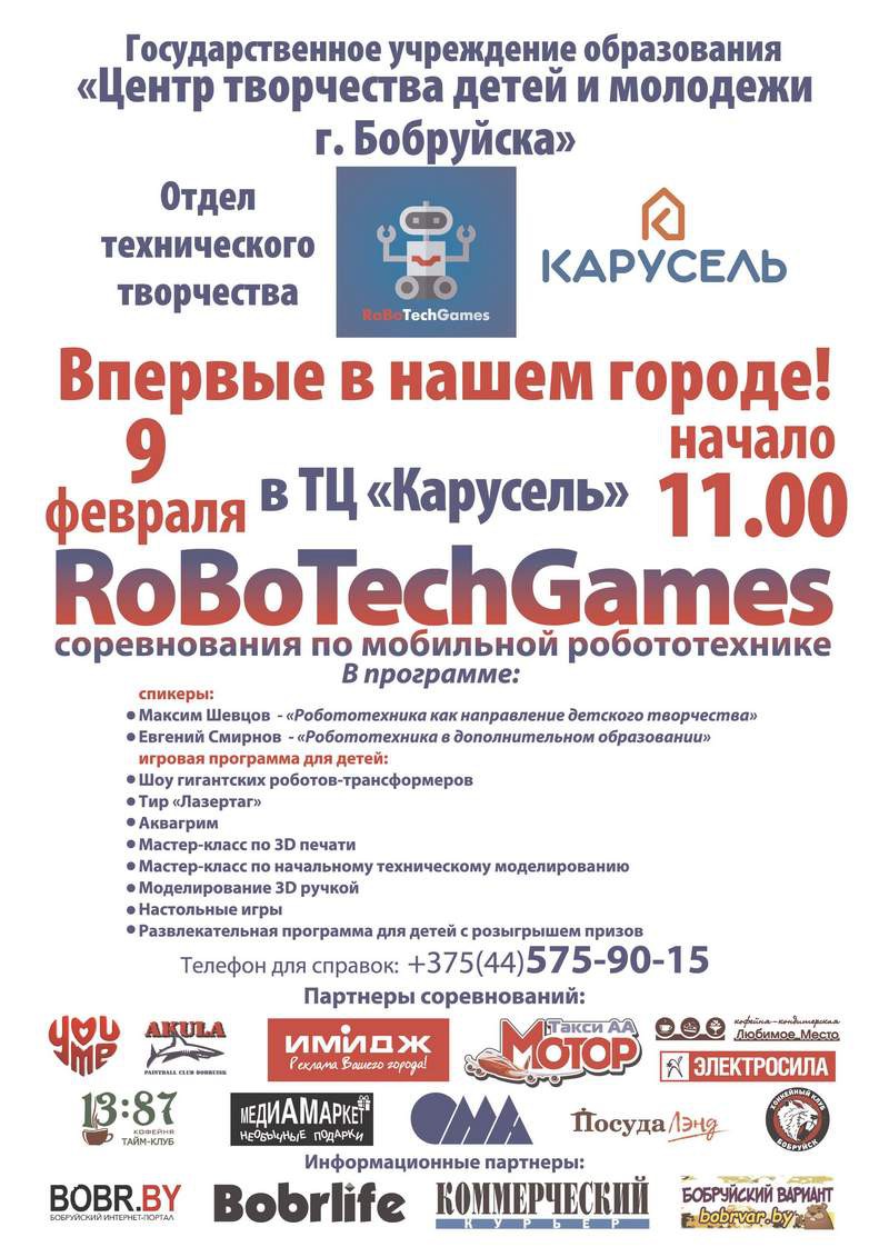 Впервые в городе Бобруйске соревнования по мобильной робототехнике Впервые в городе Бобруйске соревнования по мобильной робототехнике