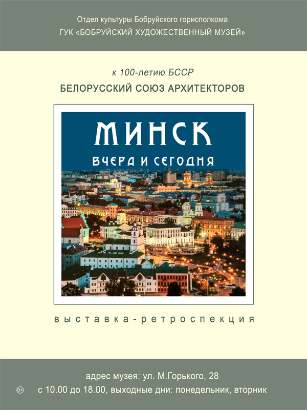 Минск вчера и сегодня Минск вчера и сегодня