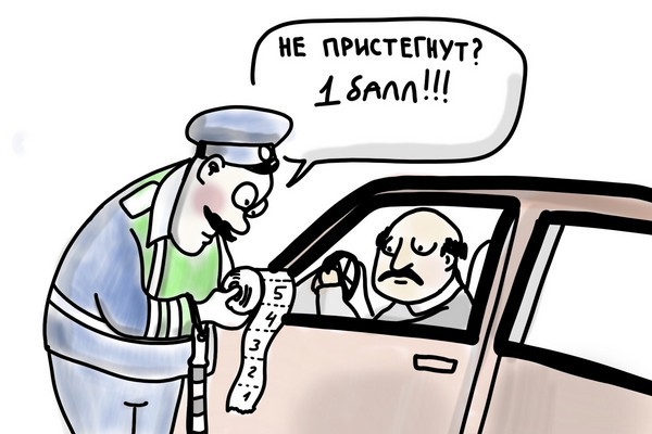 В 2019 году в Беларуси может заработать система штрафных баллов для водителей В 2019 году в Беларуси может заработать система штрафных баллов для водителей