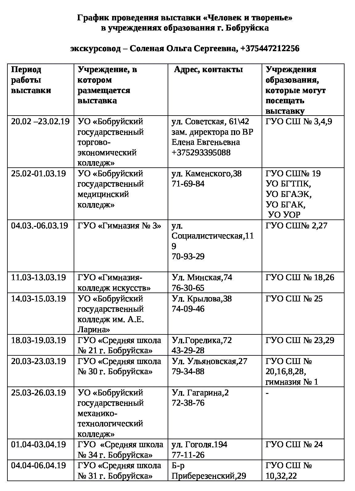 В Бобруйске проходит выставка «Человек и творение» В Бобруйске проходит выставка «Человек и творение»