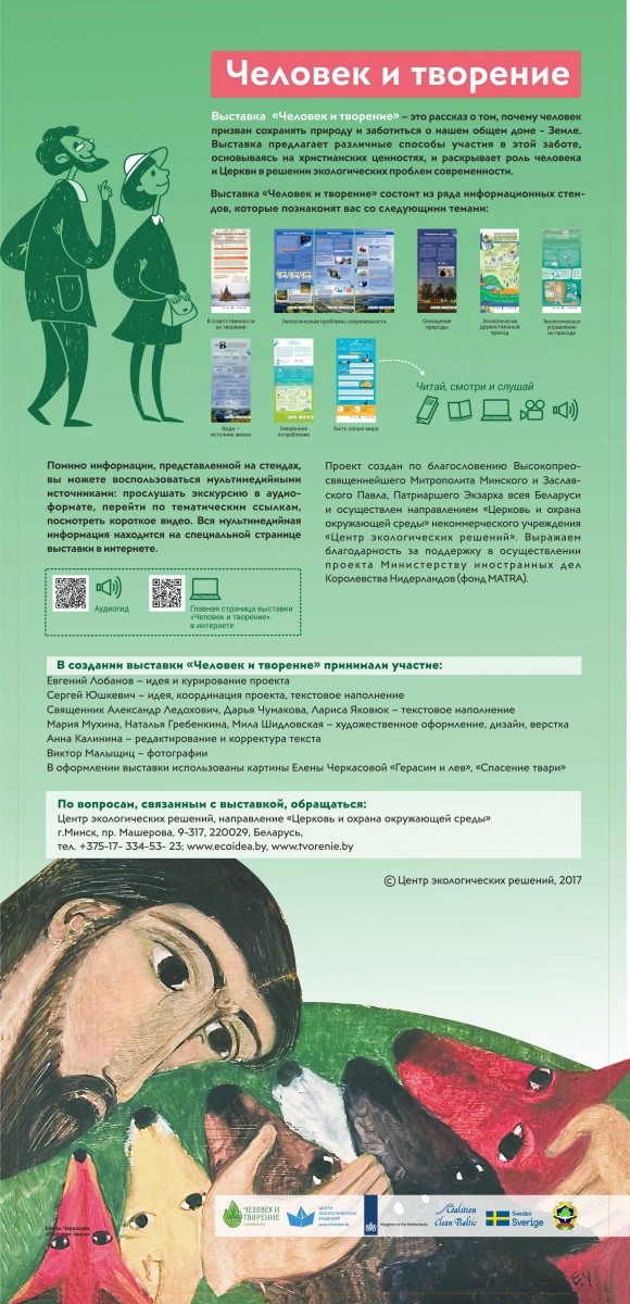 В Бобруйске проходит выставка «Человек и творение» В Бобруйске проходит выставка «Человек и творение»