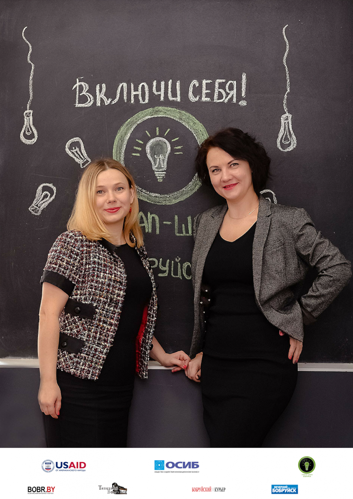 В Бобруйске стартует серия образовательных встреч «Включи себя» В Бобруйске стартует серия образовательных встреч «Включи себя»