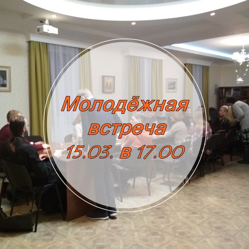 Новая встреча в молодежном клубе Бобруйска Новая встреча в молодежном клубе Бобруйска