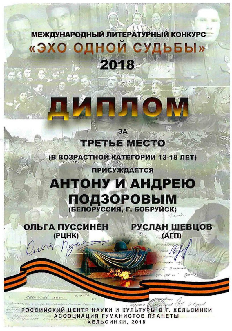 Победа бобруйчан в Финляндии Победа бобруйчан в Финляндии