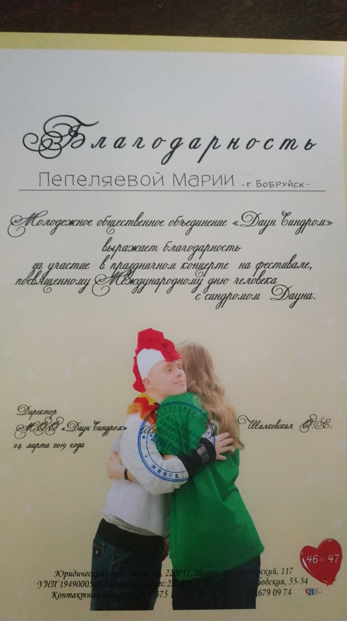 24 марта в Минском дворце детей и молодежи состоялся 10-й ежегодный фестиваль, посвященный Международному дню человека с синдромом Дауна.