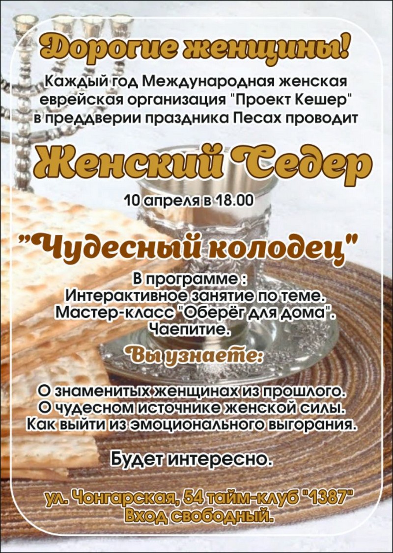На встречу «Чудесный колодец» вход свободный На встречу «Чудесный колодец» вход свободный